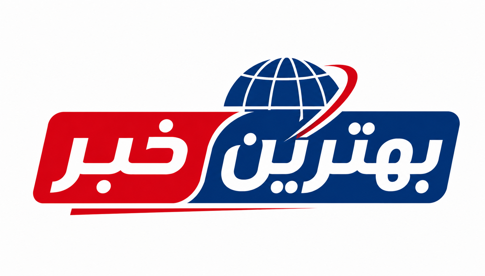 بهترین خبر