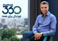 فوتبال 360