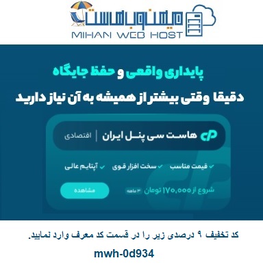 میهن وب هاست
