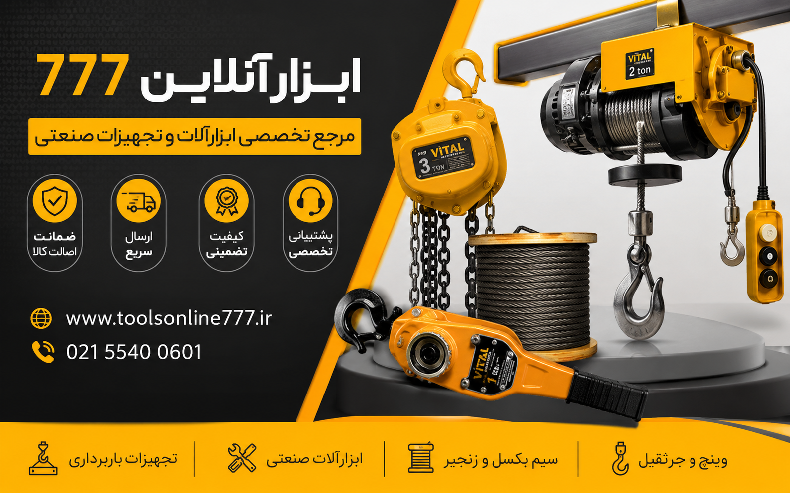 ابزارآنلاین 777