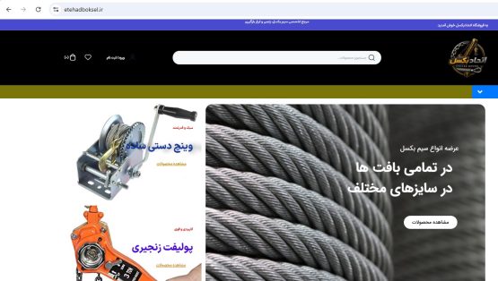 فروشگاه اتحادبکسل