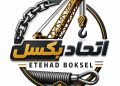 بدنبال سیم بکسل ، زنجیر صنعتی، و بطور کلی ابزار بارگیری هستید؟